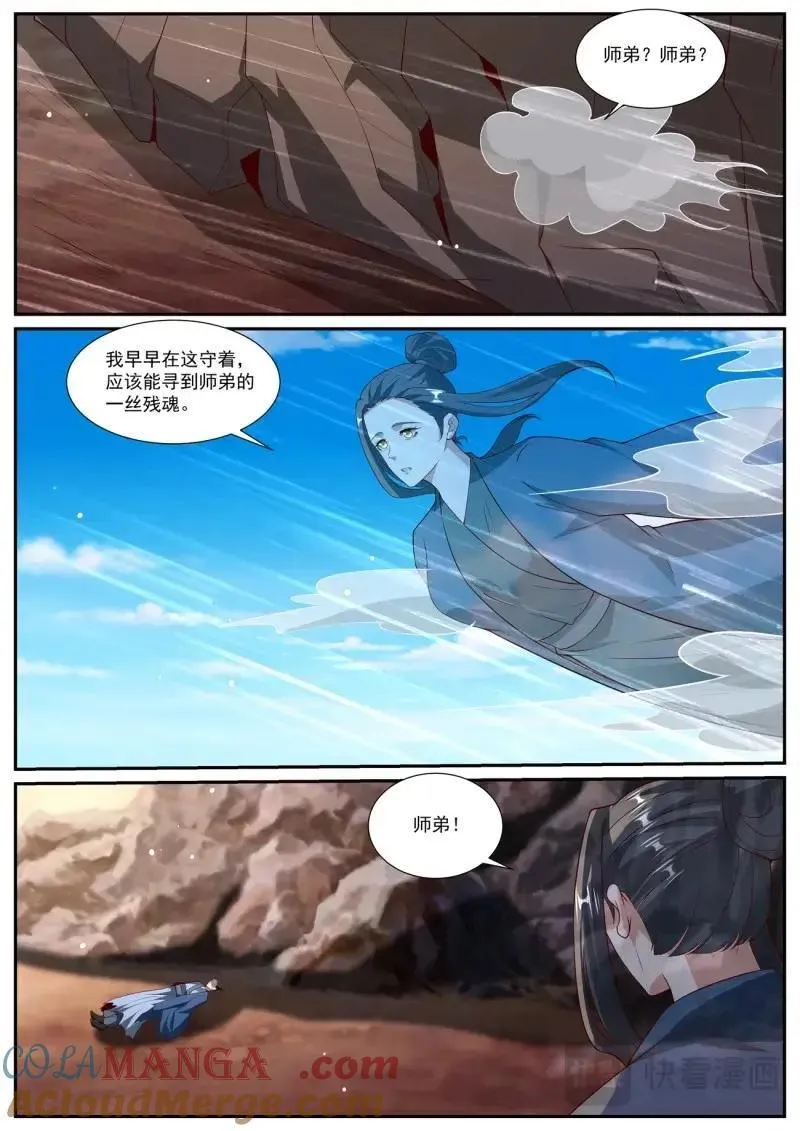 第1041话 第1026回 第12页