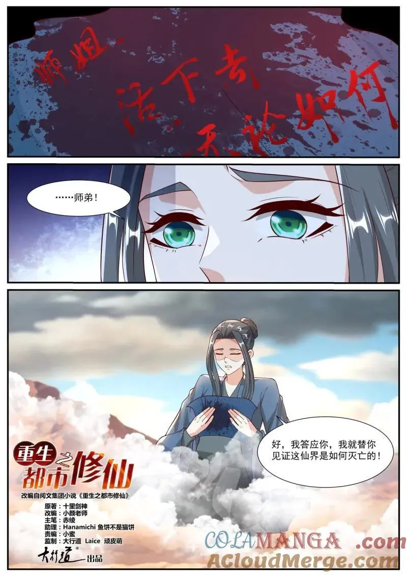 第1042话 第1027回 第3页