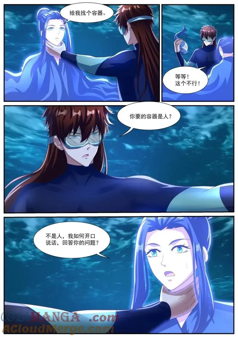第1043话 第1028回 第3页