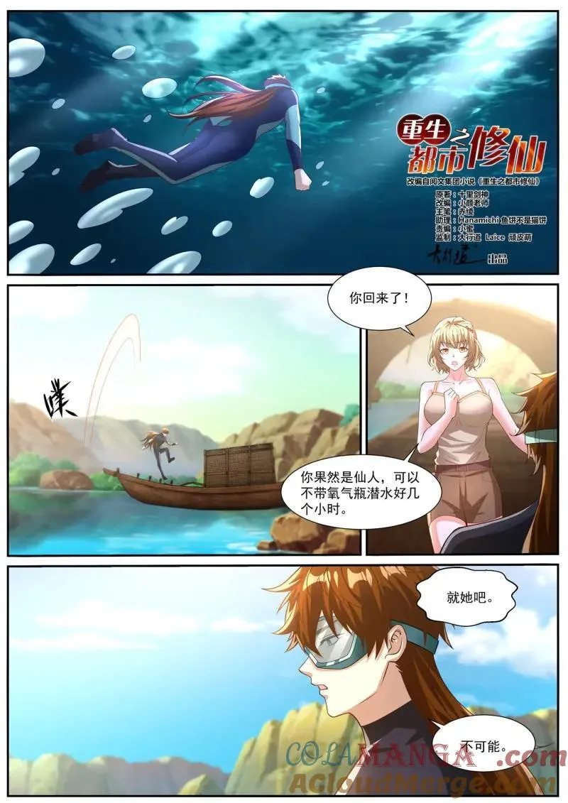 第1043话 第1028回 第4页