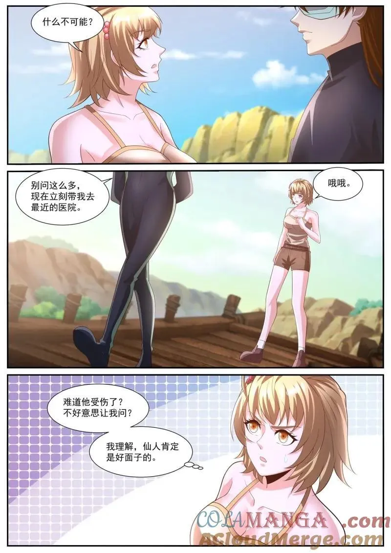 第1043话 第1028回 第5页