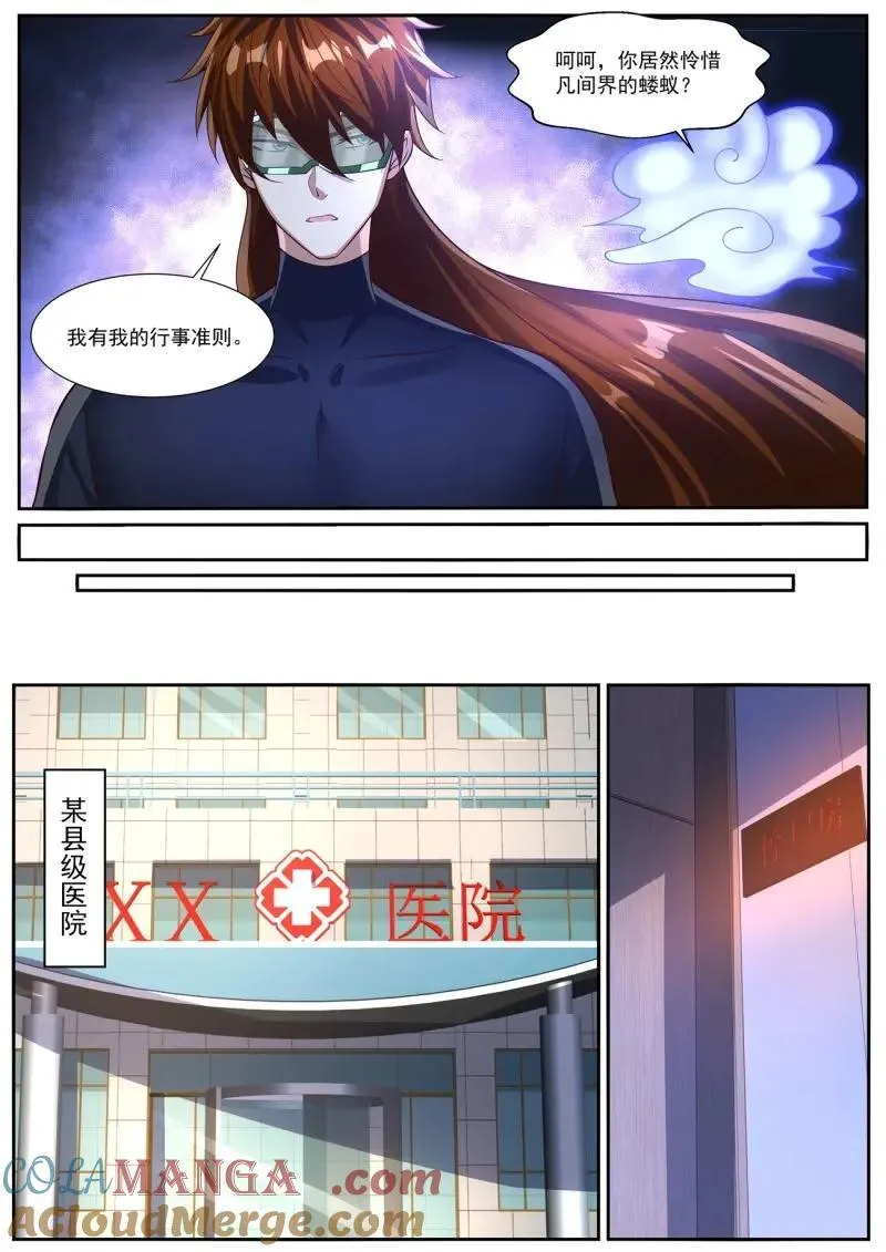 第1043话 第1028回 第6页