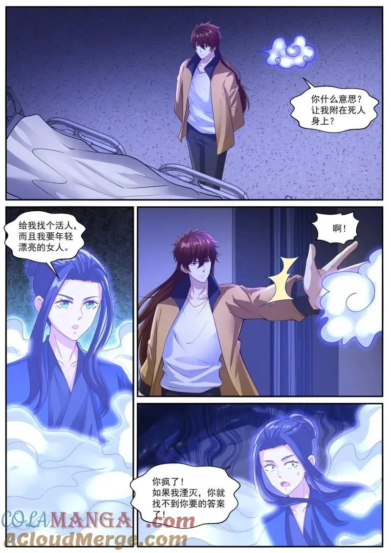 第1043话 第1028回 第7页