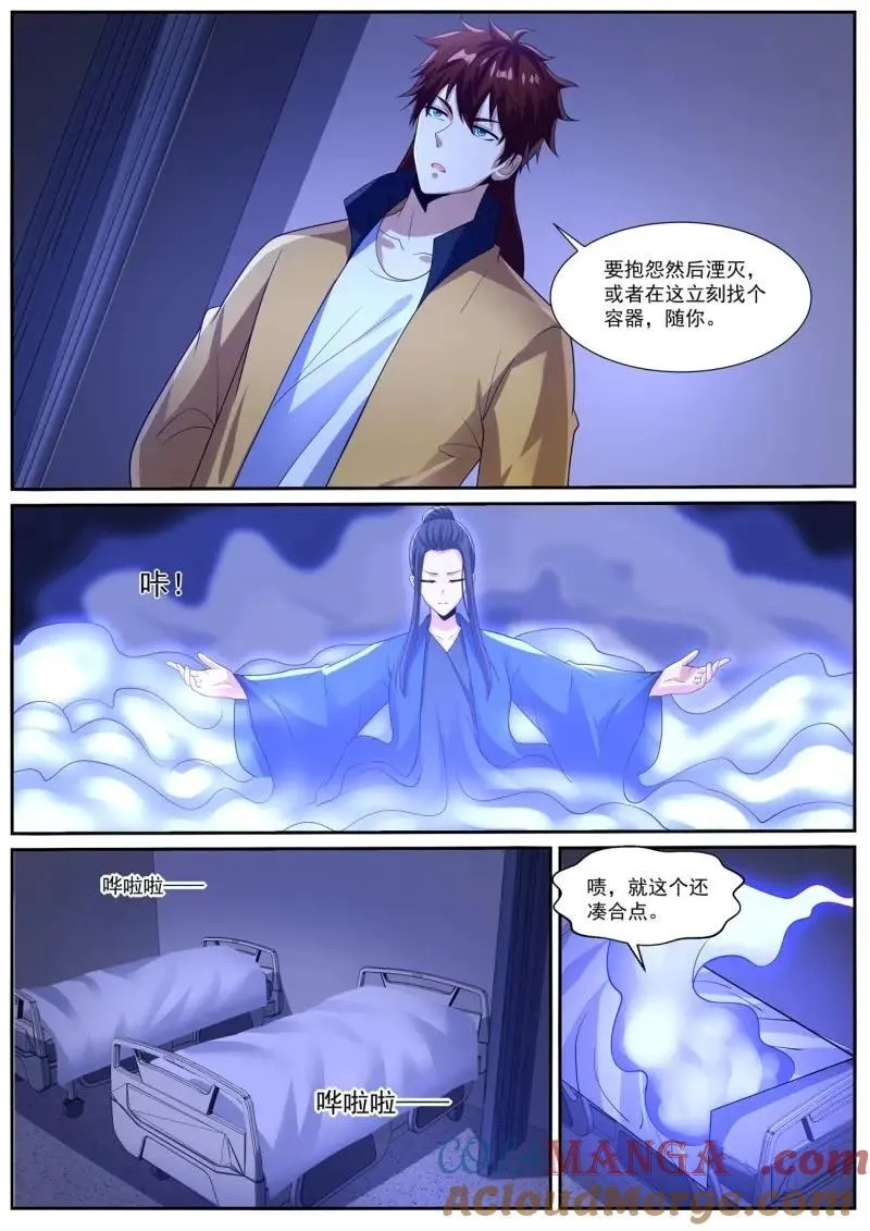 第1043话 第1028回 第8页