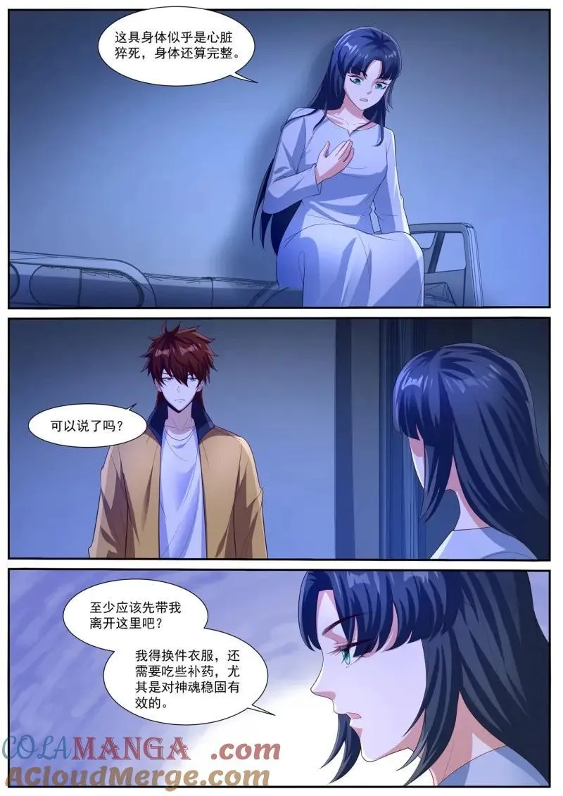 第1043话 第1028回 第9页