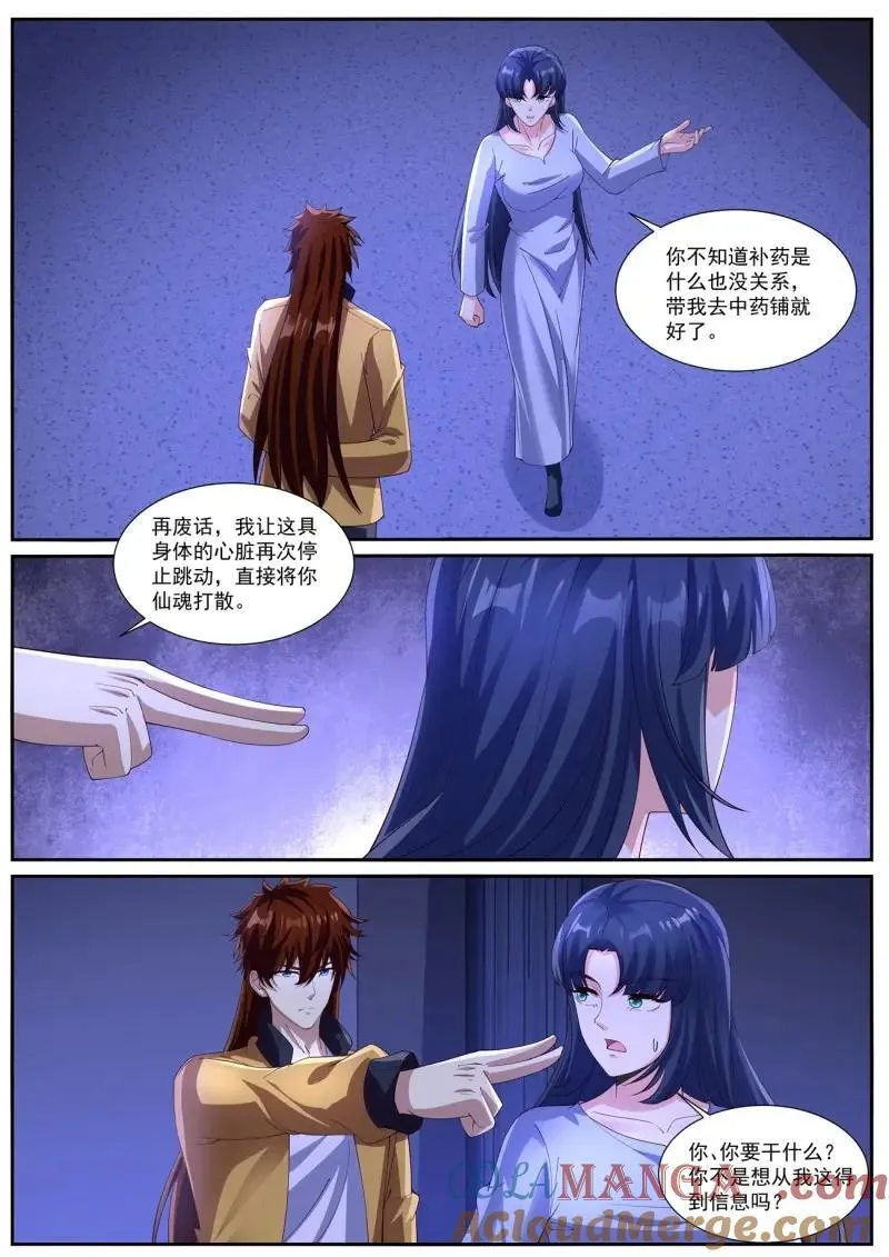 第1043话 第1028回 第10页