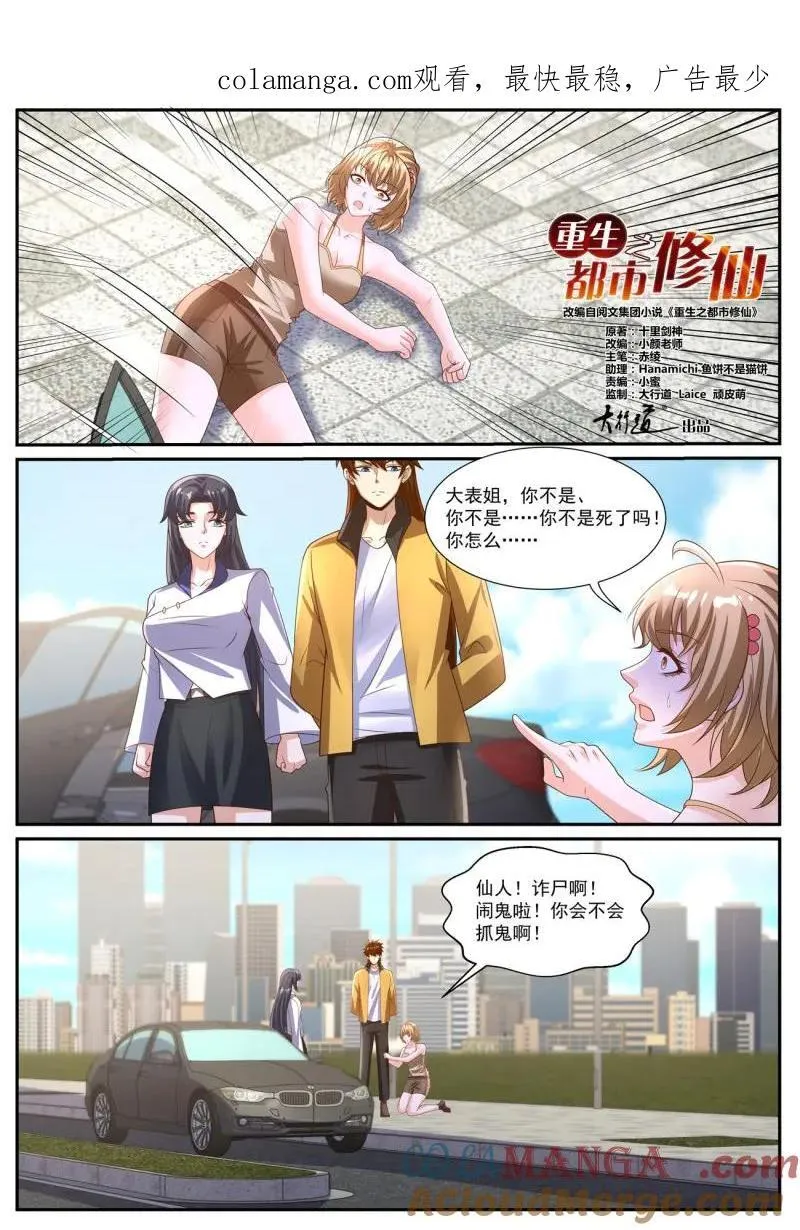 第1044话 第1029回 第1页