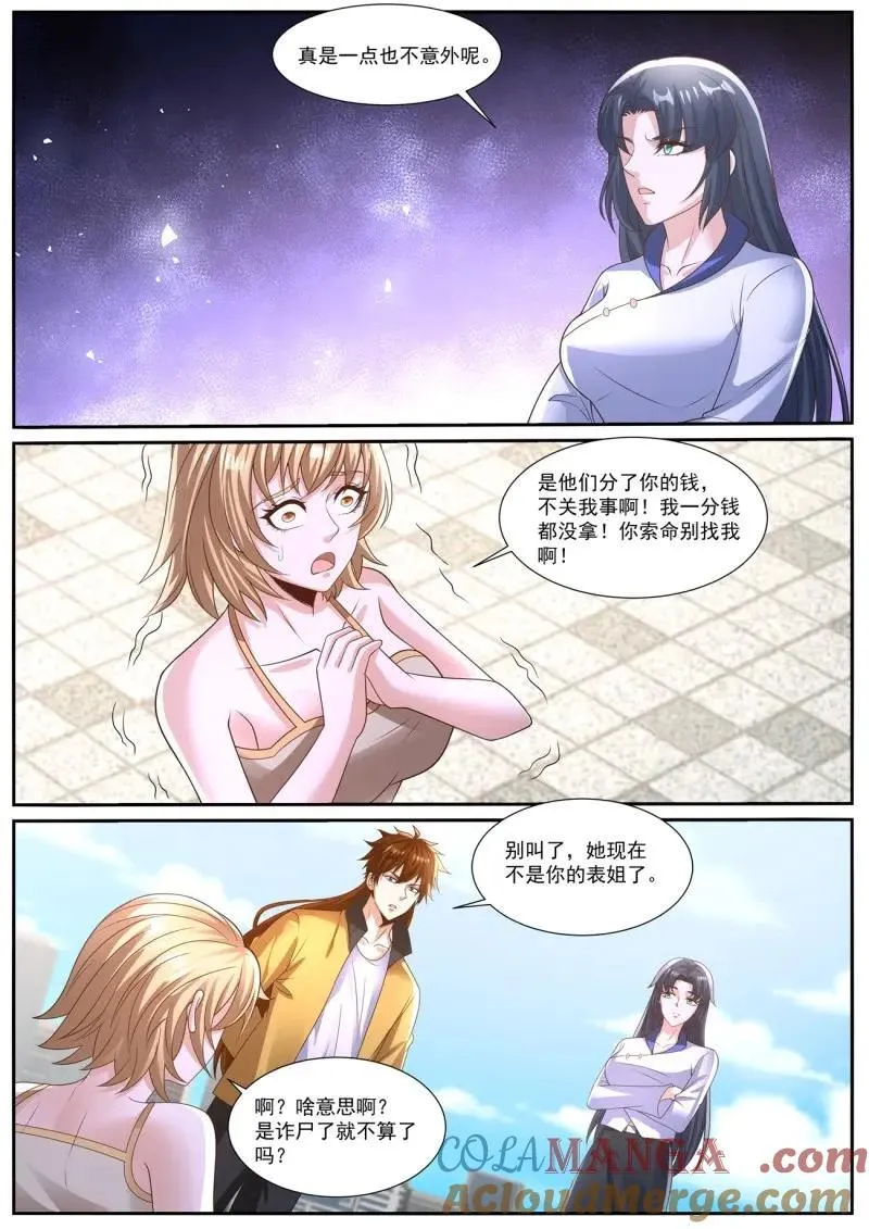 第1044话 第1029回 第3页