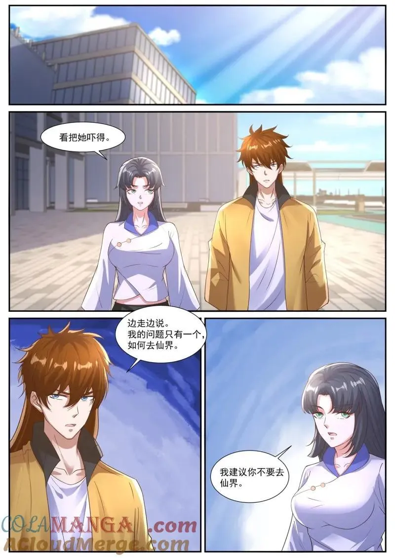 第1044话 第1029回 第6页