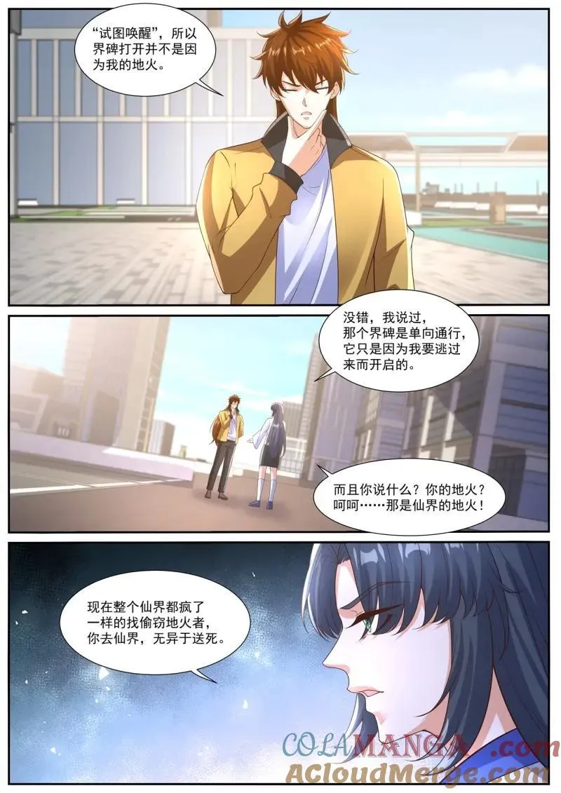 第1044话 第1029回 第8页