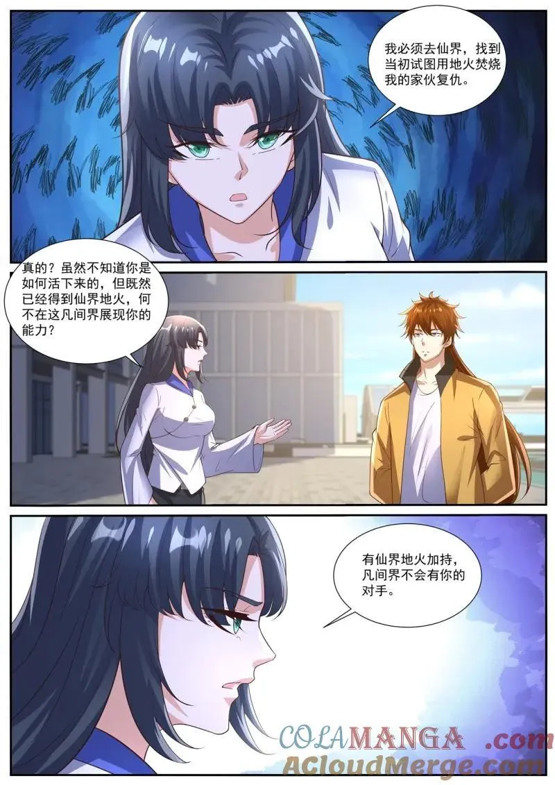 第1044话 第1029回 第9页