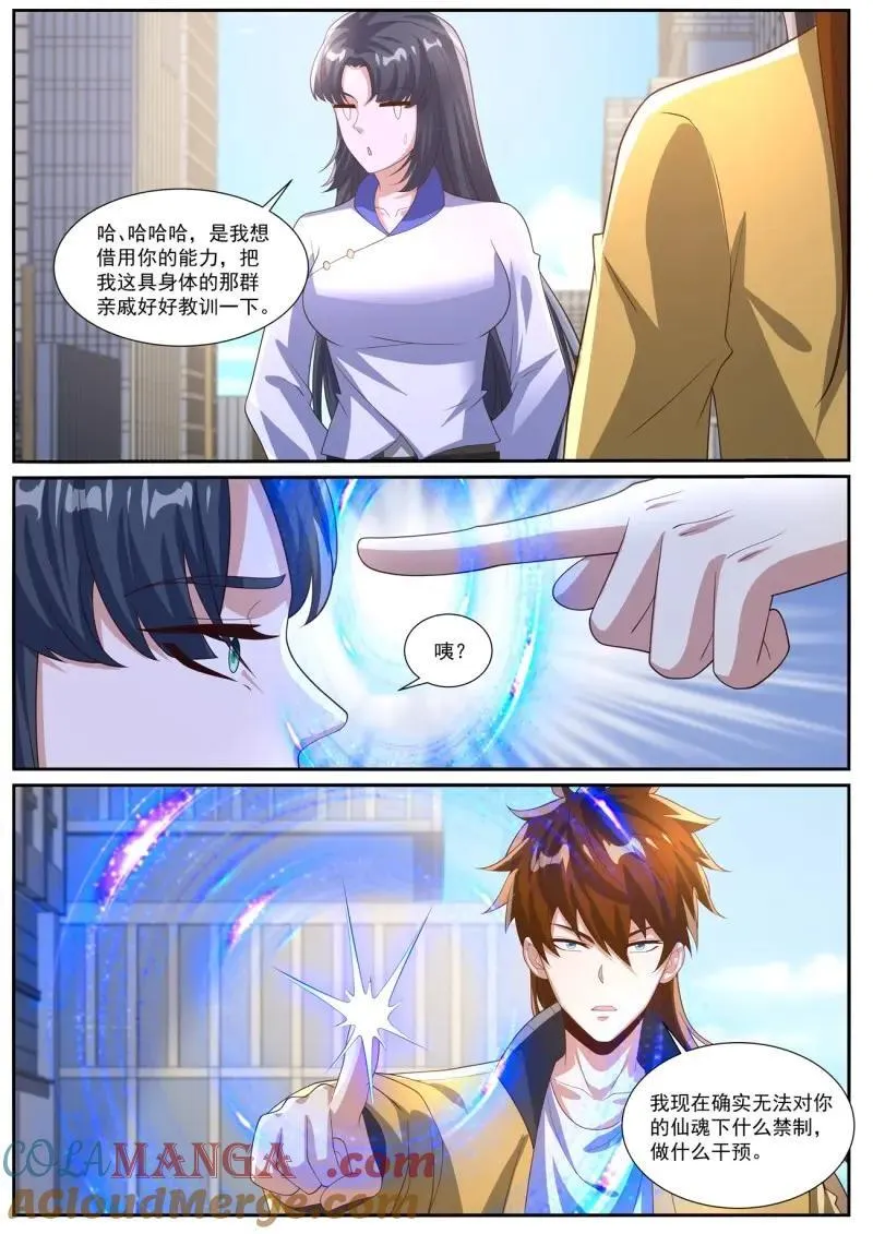 第1044话 第1029回 第11页