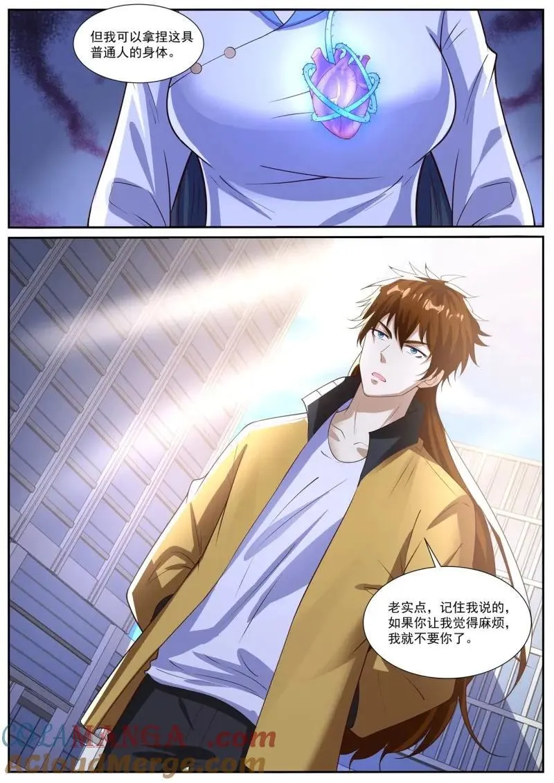 第1044话 第1029回 第12页