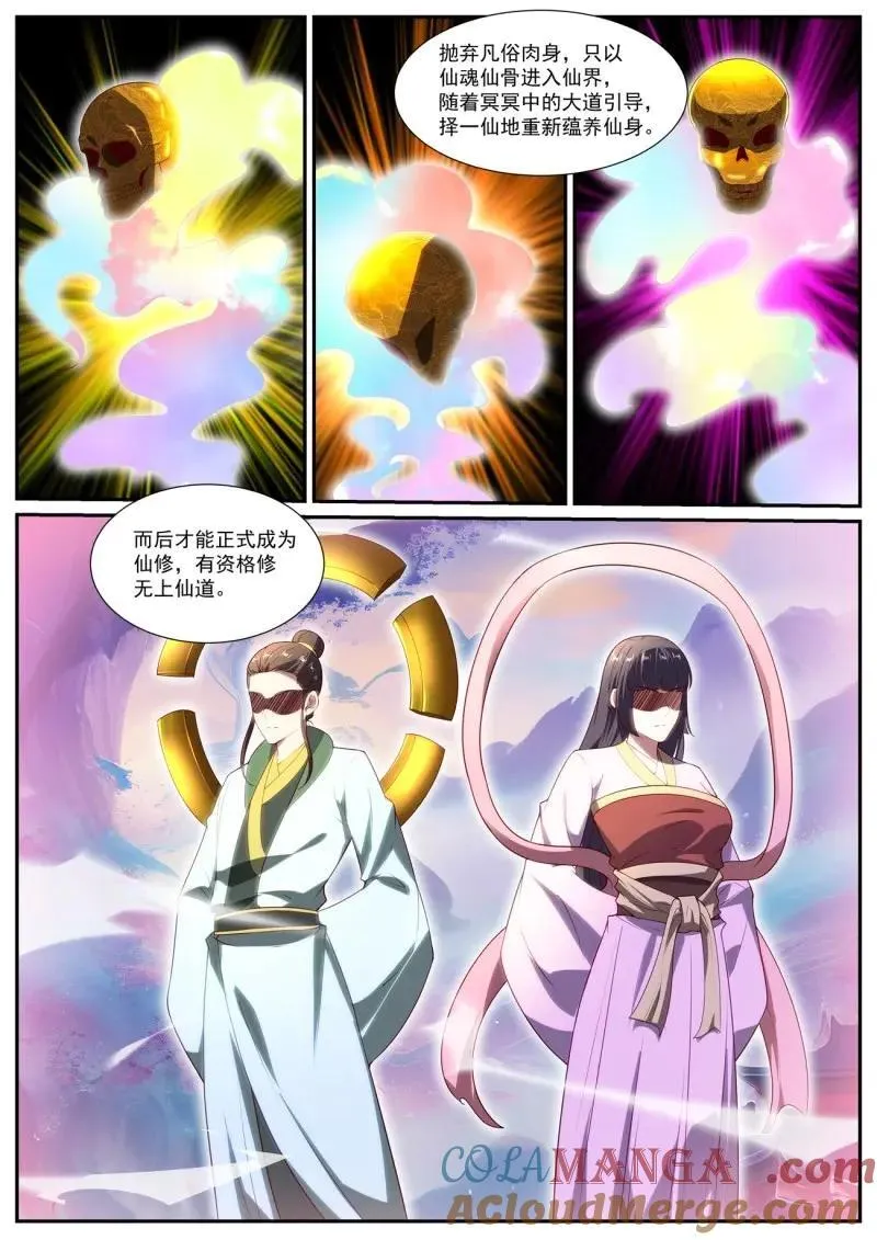 第1045话 第1030回 第4页