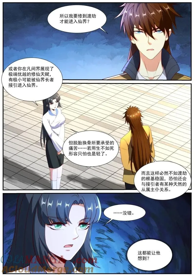 第1045话 第1030回 第5页