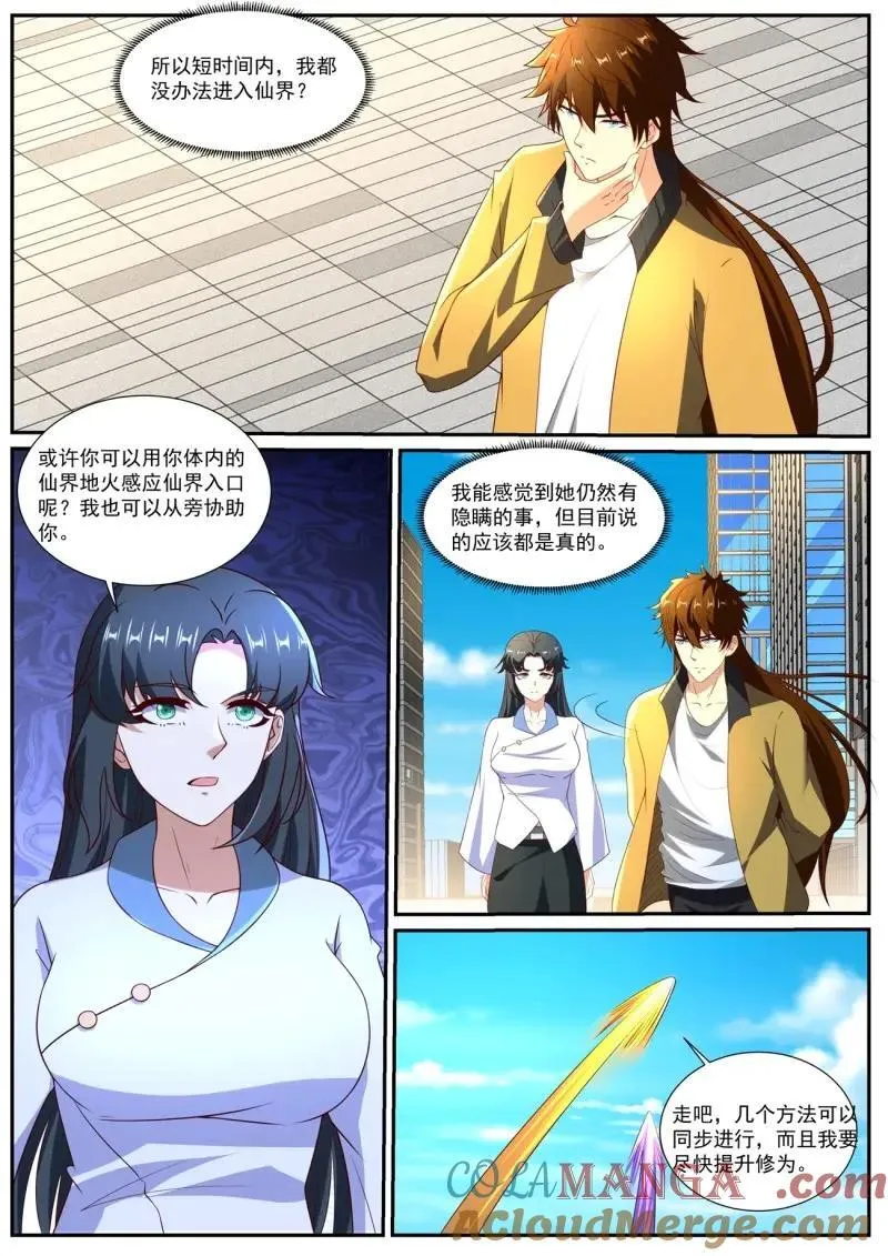 第1045话 第1030回 第6页