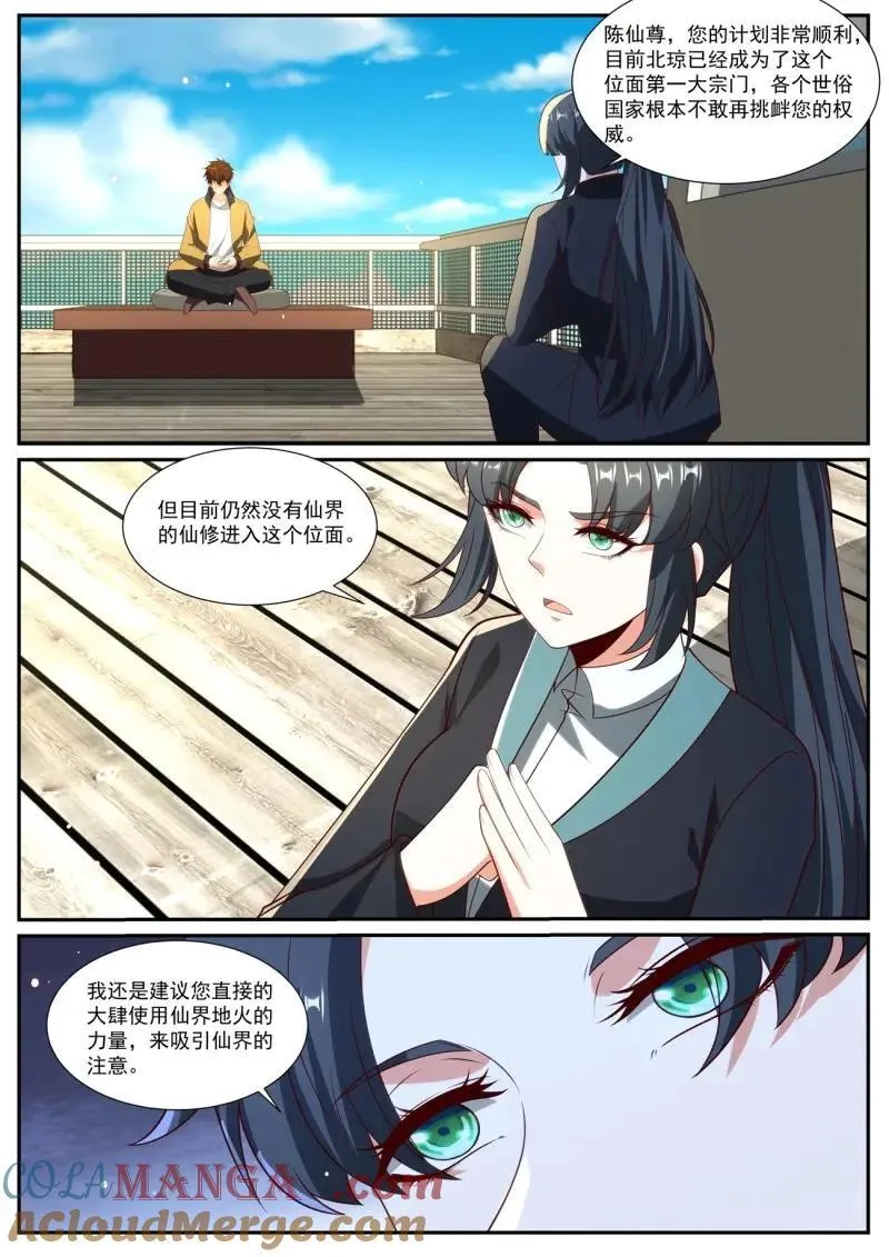 第1045话 第1030回 第10页