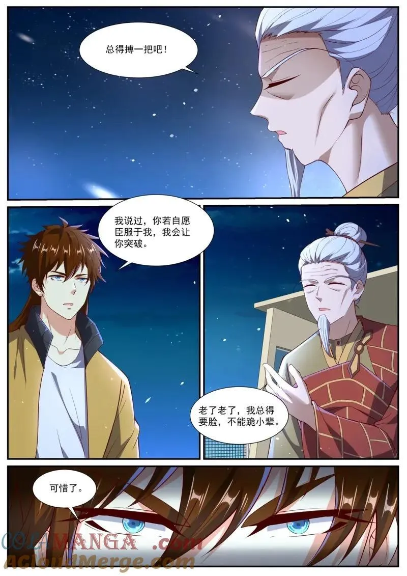 第1046话 第1031回 第6页