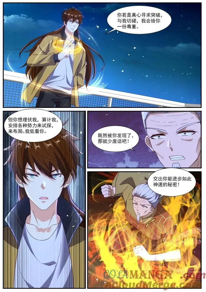 第1046话 第1031回 第8页