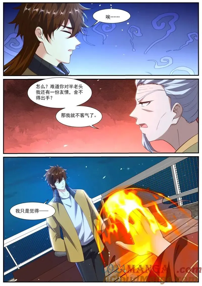 第1046话 第1031回 第9页