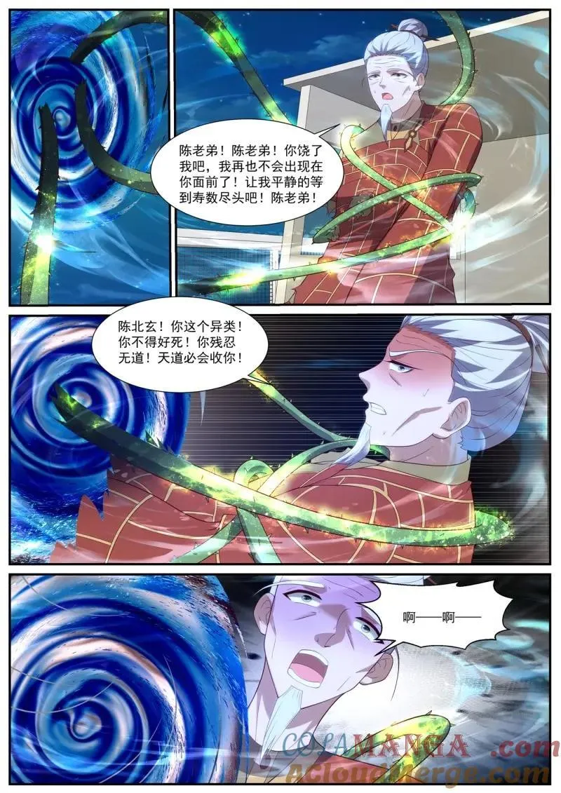 第1046话 第1031回 第11页