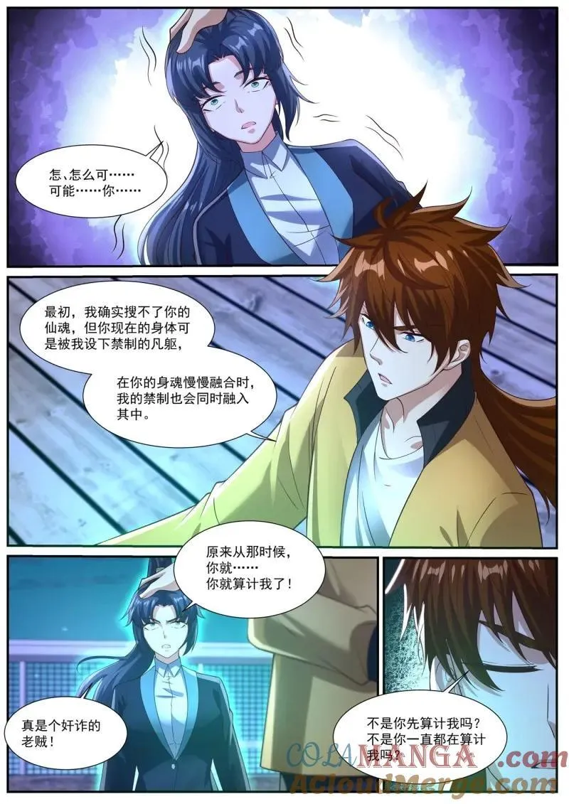 第1047话 第1032回 第5页