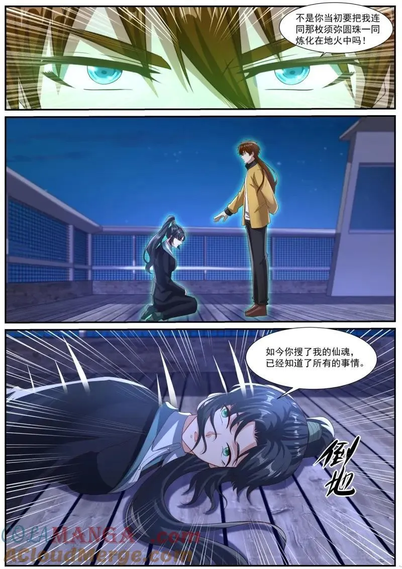 第1047话 第1032回 第6页