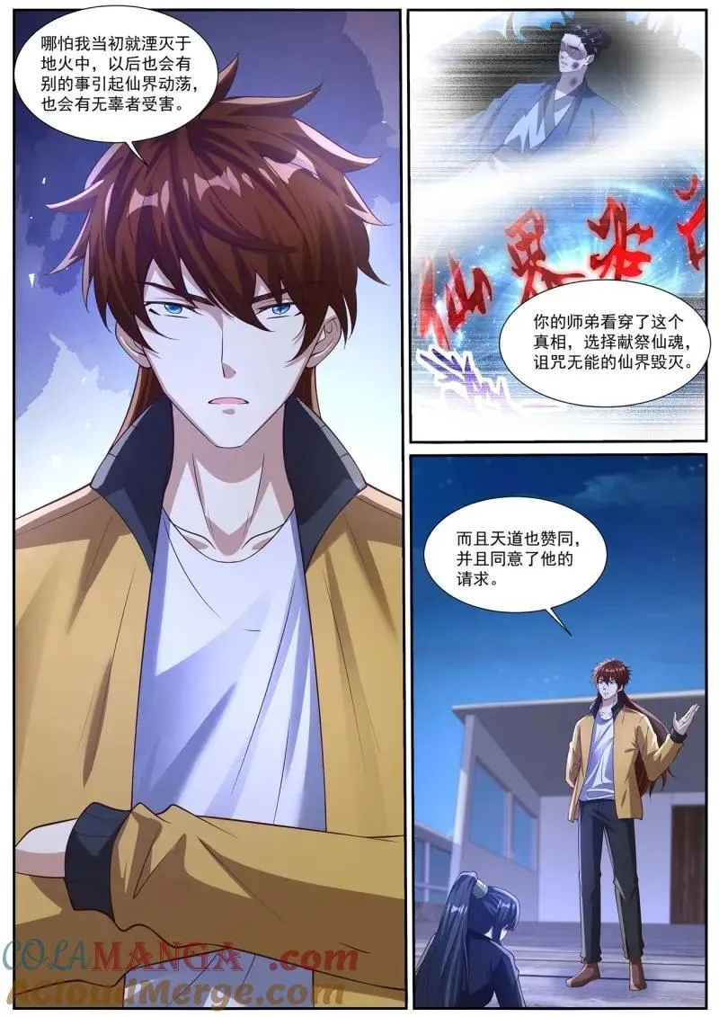 第1047话 第1032回 第9页