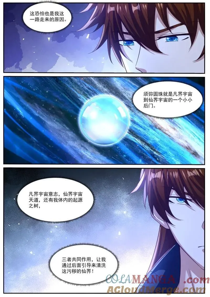 第1047话 第1032回 第10页