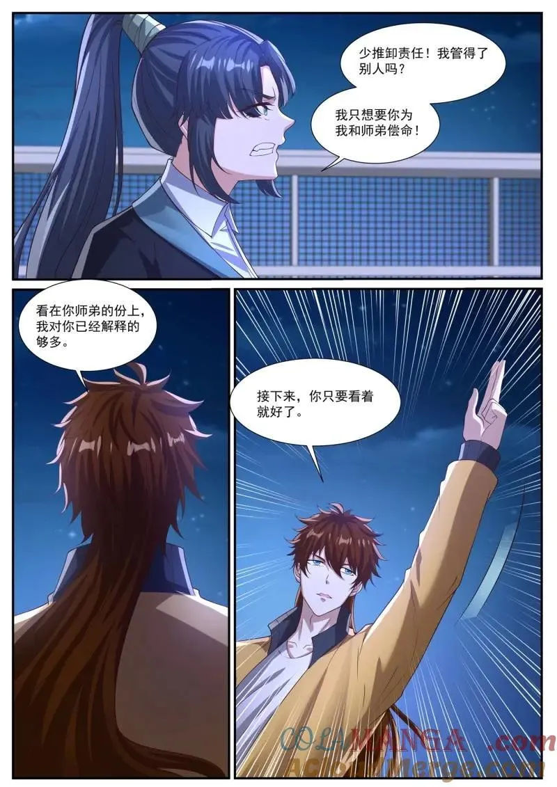 第1047话 第1032回 第11页