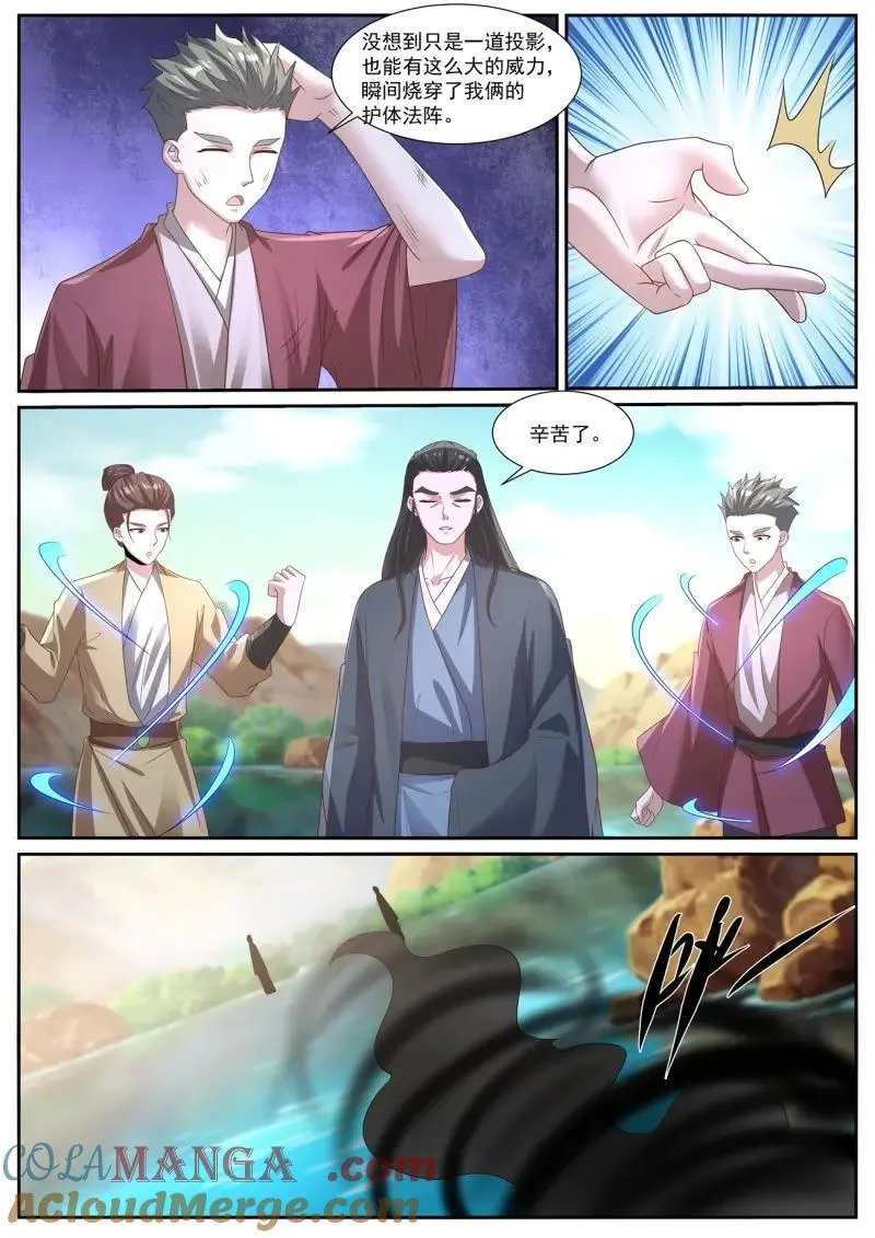 第1048话 第1033回 第7页