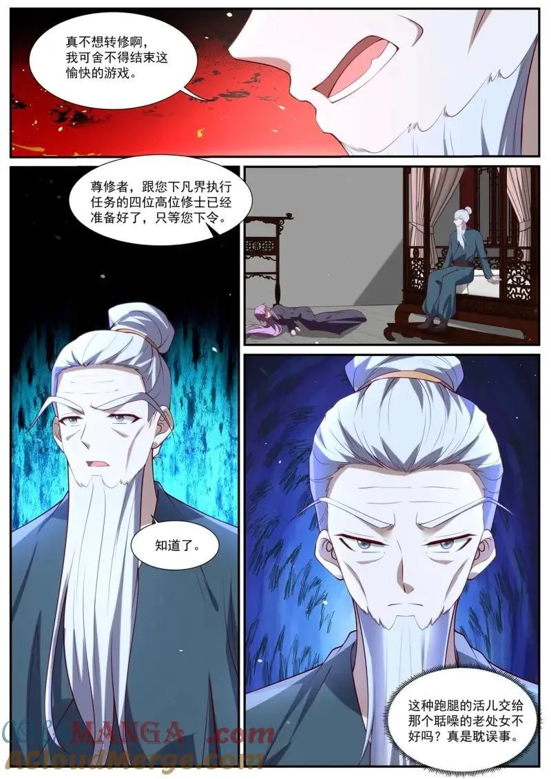 第1049话 第1034回 第2页