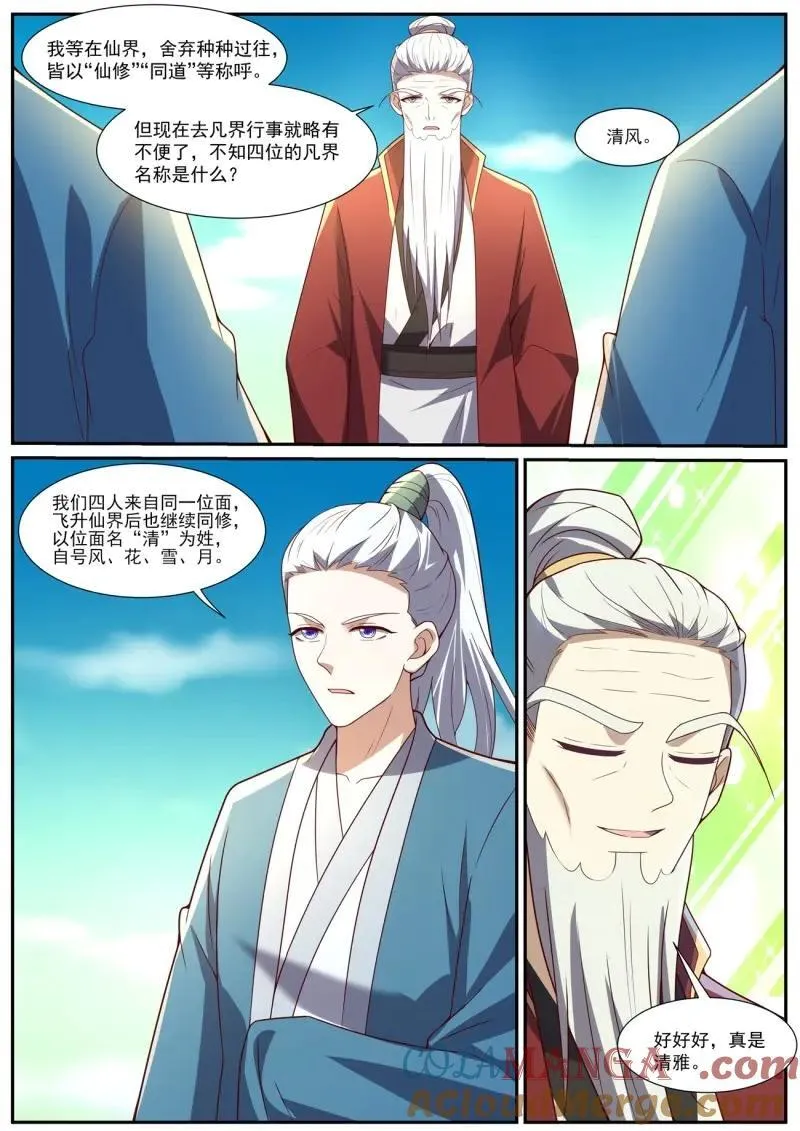 第1049话 第1034回 第5页