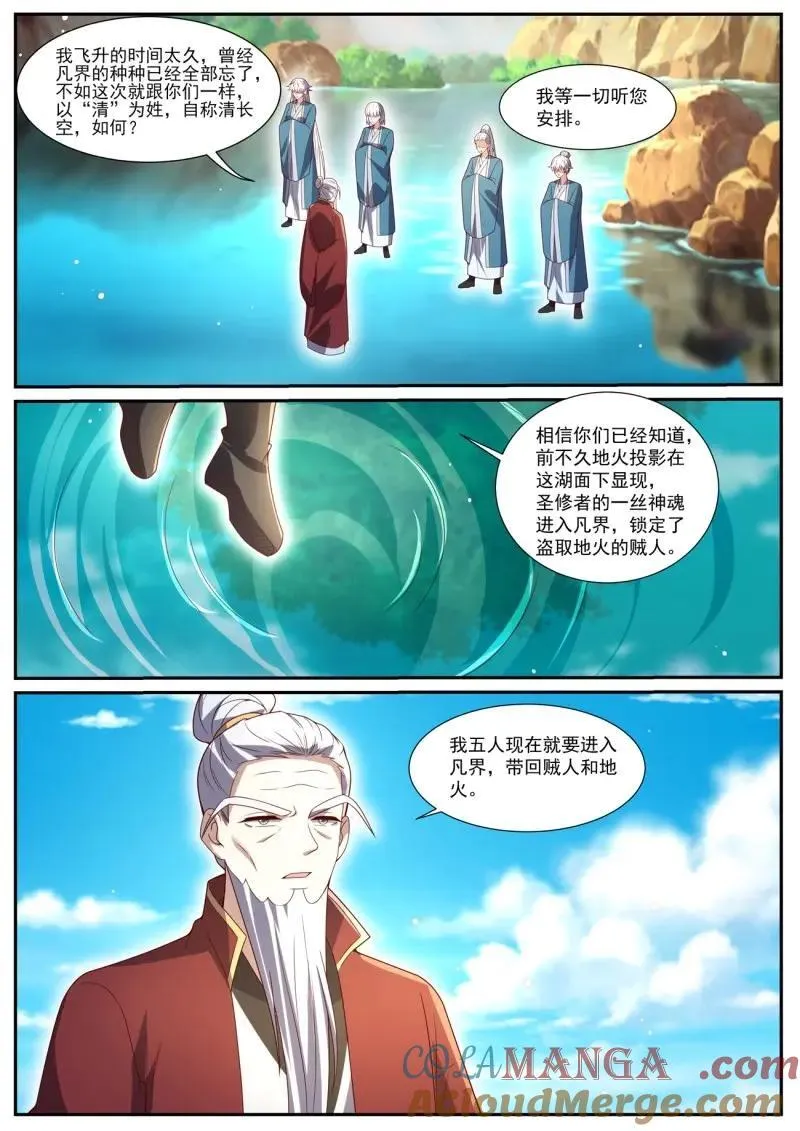 第1049话 第1034回 第6页