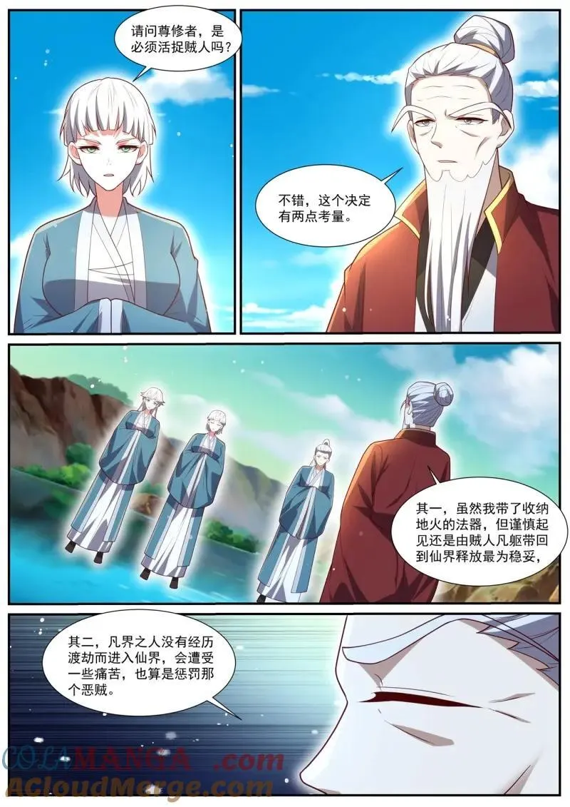 第1049话 第1034回 第7页