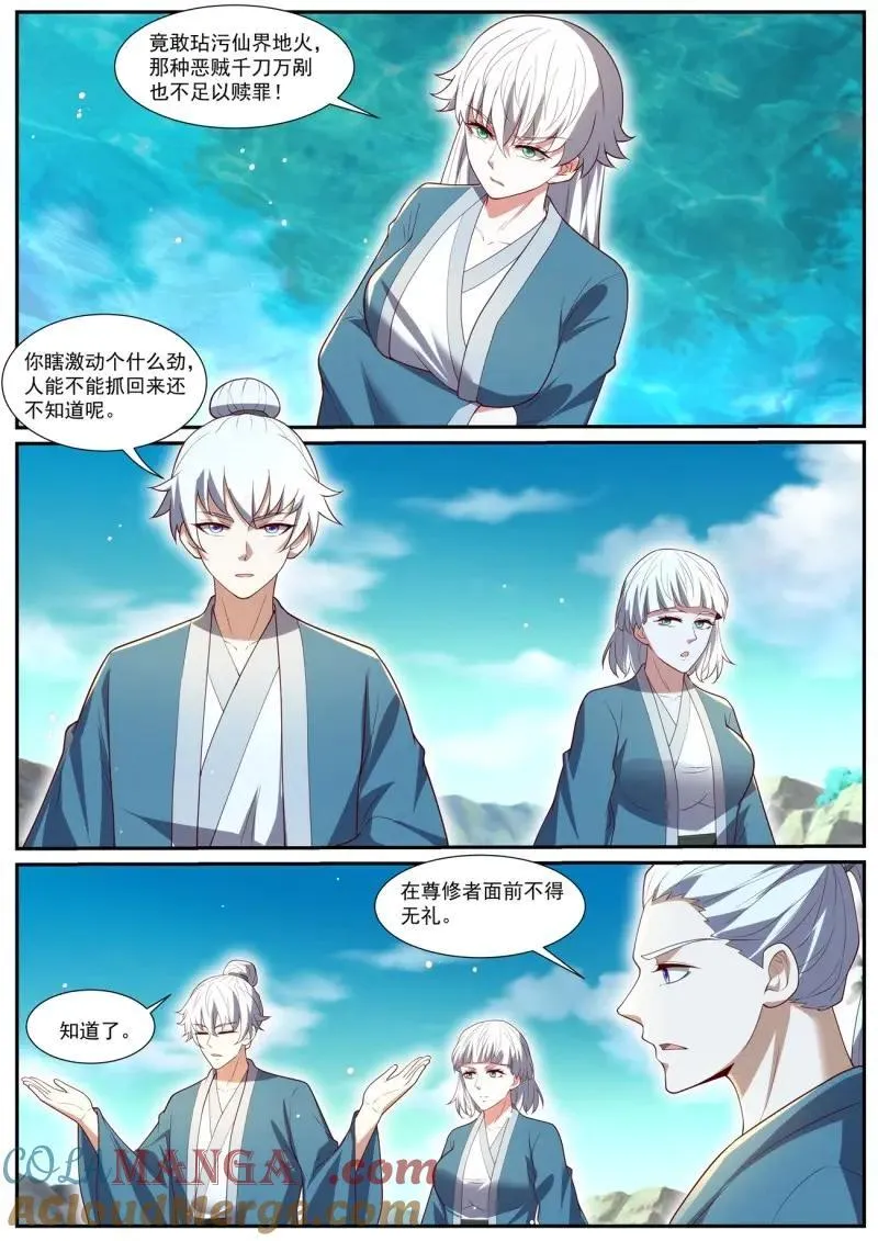 第1049话 第1034回 第8页