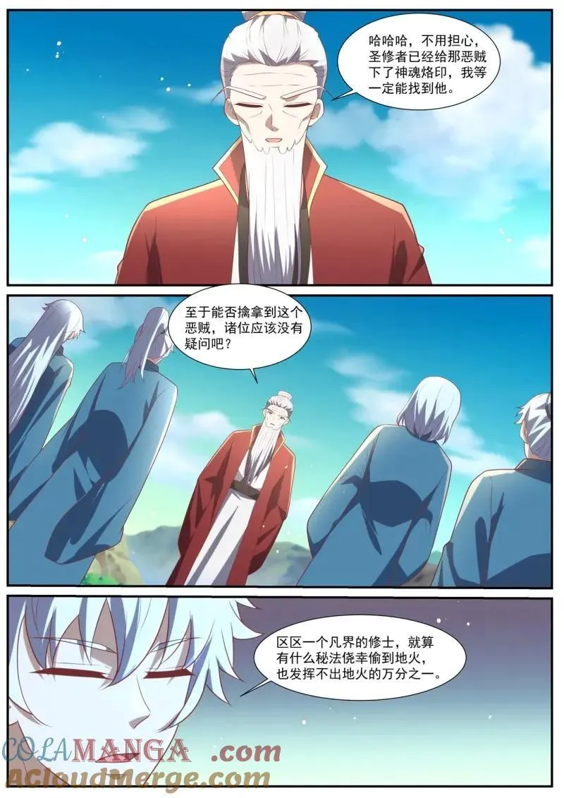 第1049话 第1034回 第9页