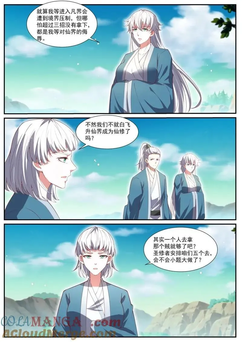 第1049话 第1034回 第10页