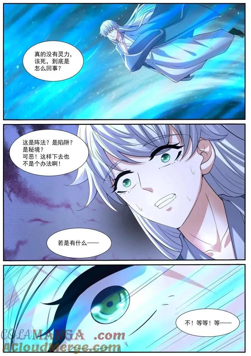 第1050话 第1035回 第4页