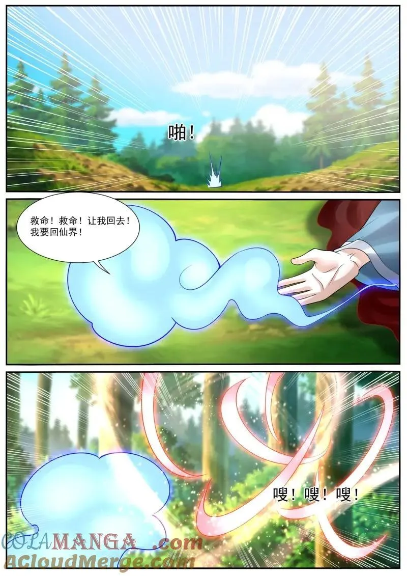 第1050话 第1035回 第5页