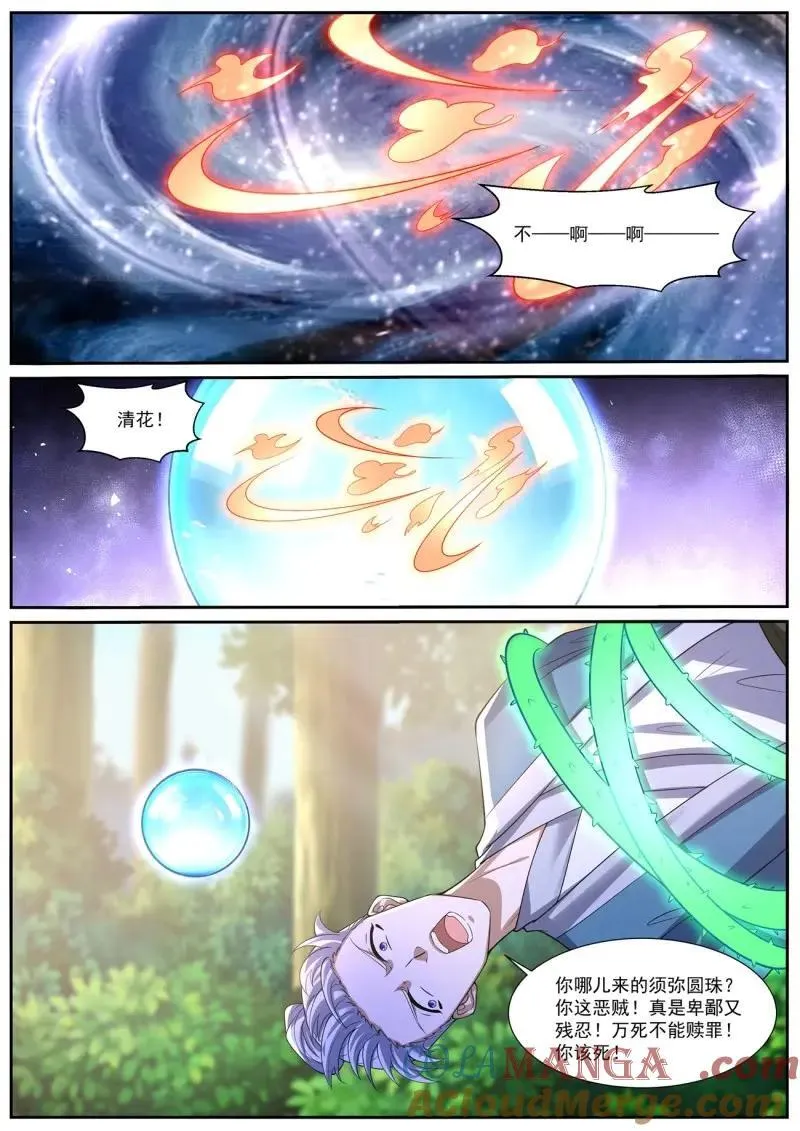 第1050话 第1035回 第6页