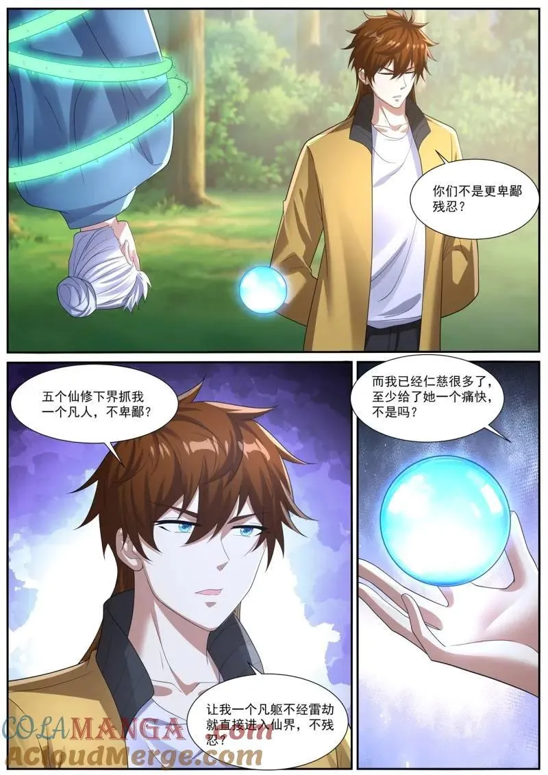 第1050话 第1035回 第7页
