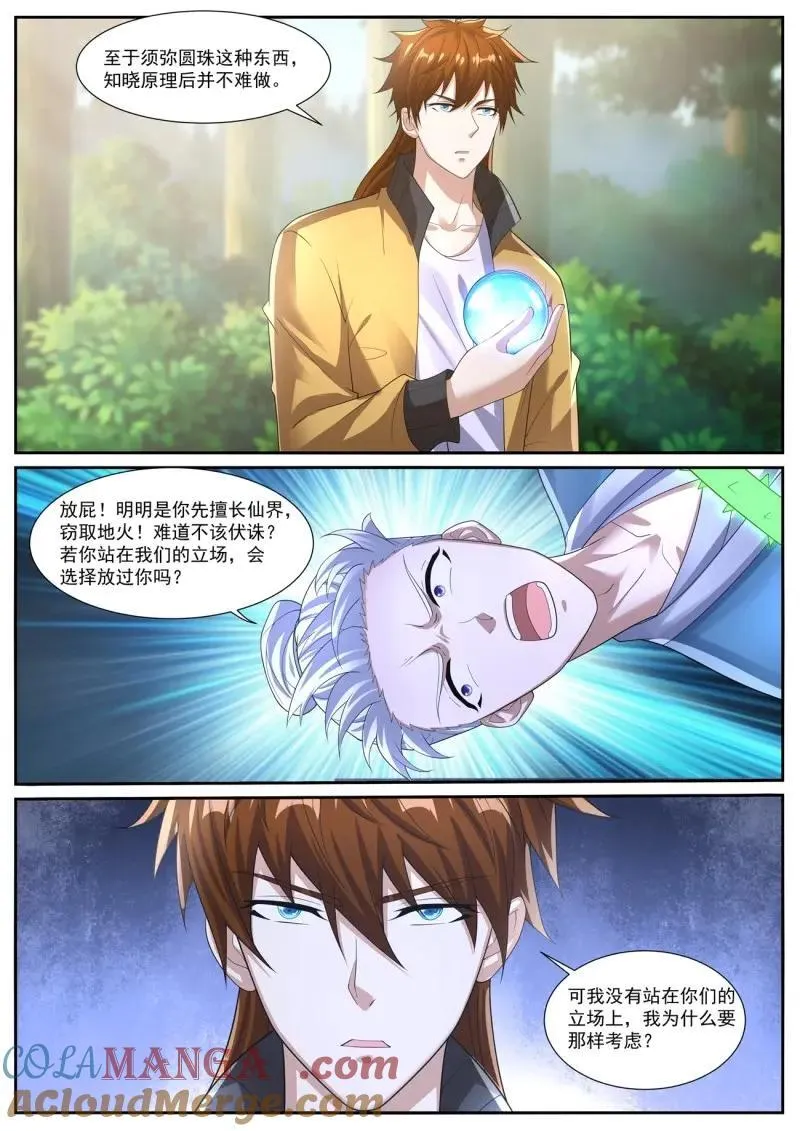 第1050话 第1035回 第8页