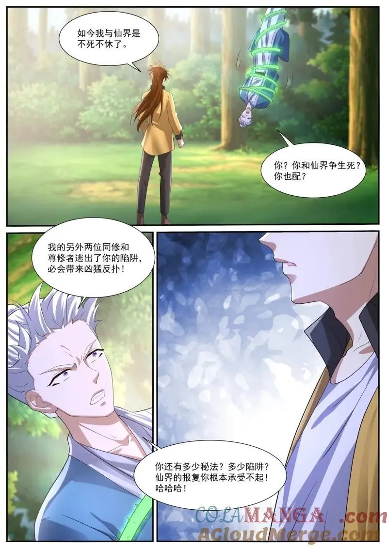 第1050话 第1035回 第9页