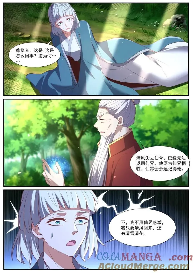 第1051话 第1036回 第4页