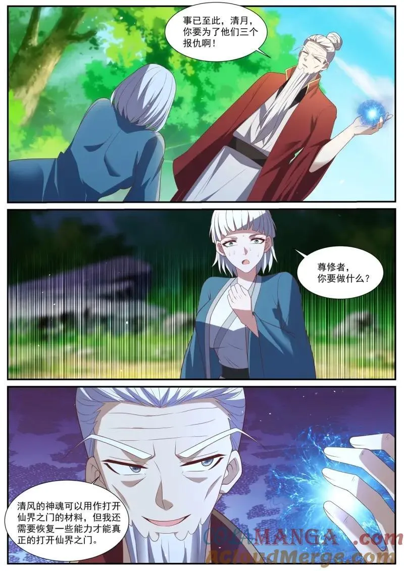 第1051话 第1036回 第5页