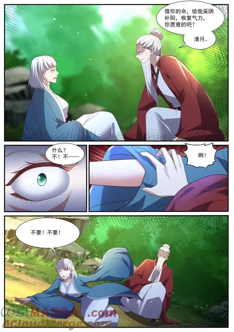 第1051话 第1036回 第6页