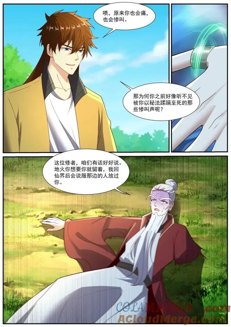 第1051话 第1036回 第11页