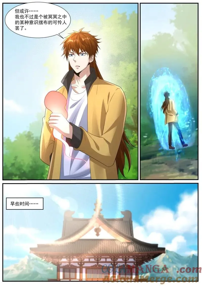 第1052话 第1037回 第5页