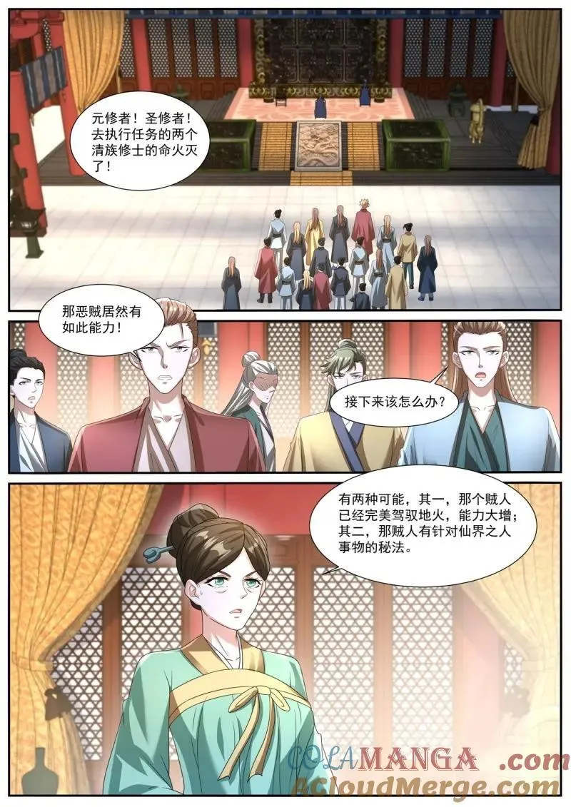 第1052话 第1037回 第6页